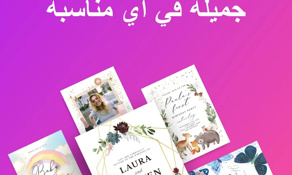 تطبيق مصمم دعوات زفاف: مرحبًا بكم في عالم الإبداع  والتميز صمم دعواتك بنفسك