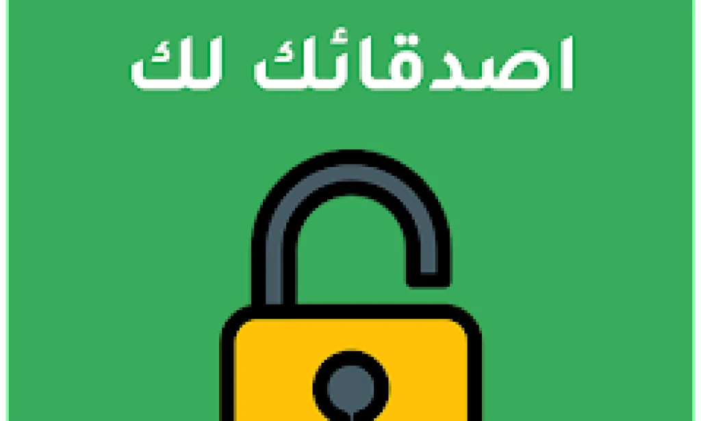 تثبت تطبيق فك حظر شخص قام بحظرك على واتس اب