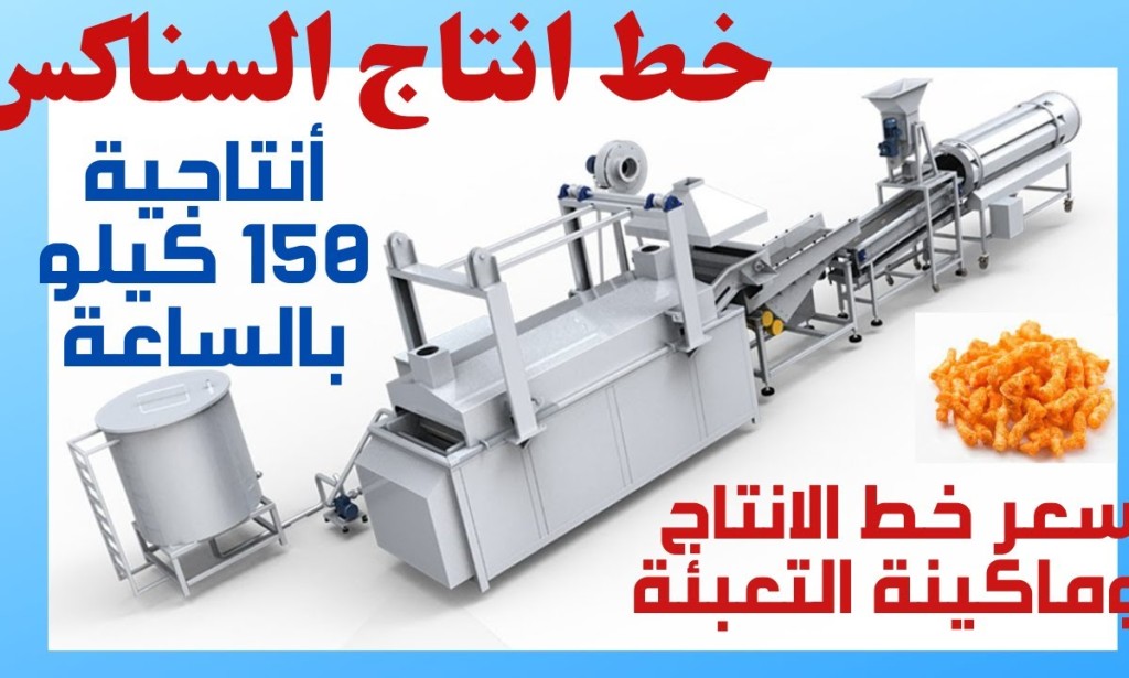 دراسة جدوى مشروع تعبئة أكياس سناكس وقلبظ ومقرمشات الذرة